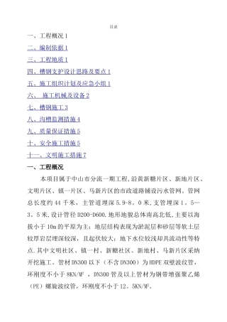 沟槽槽钢桩支护方案1