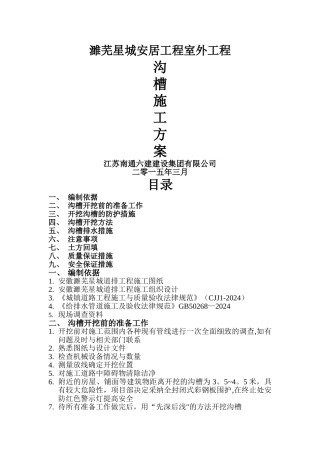 沟槽施工方案