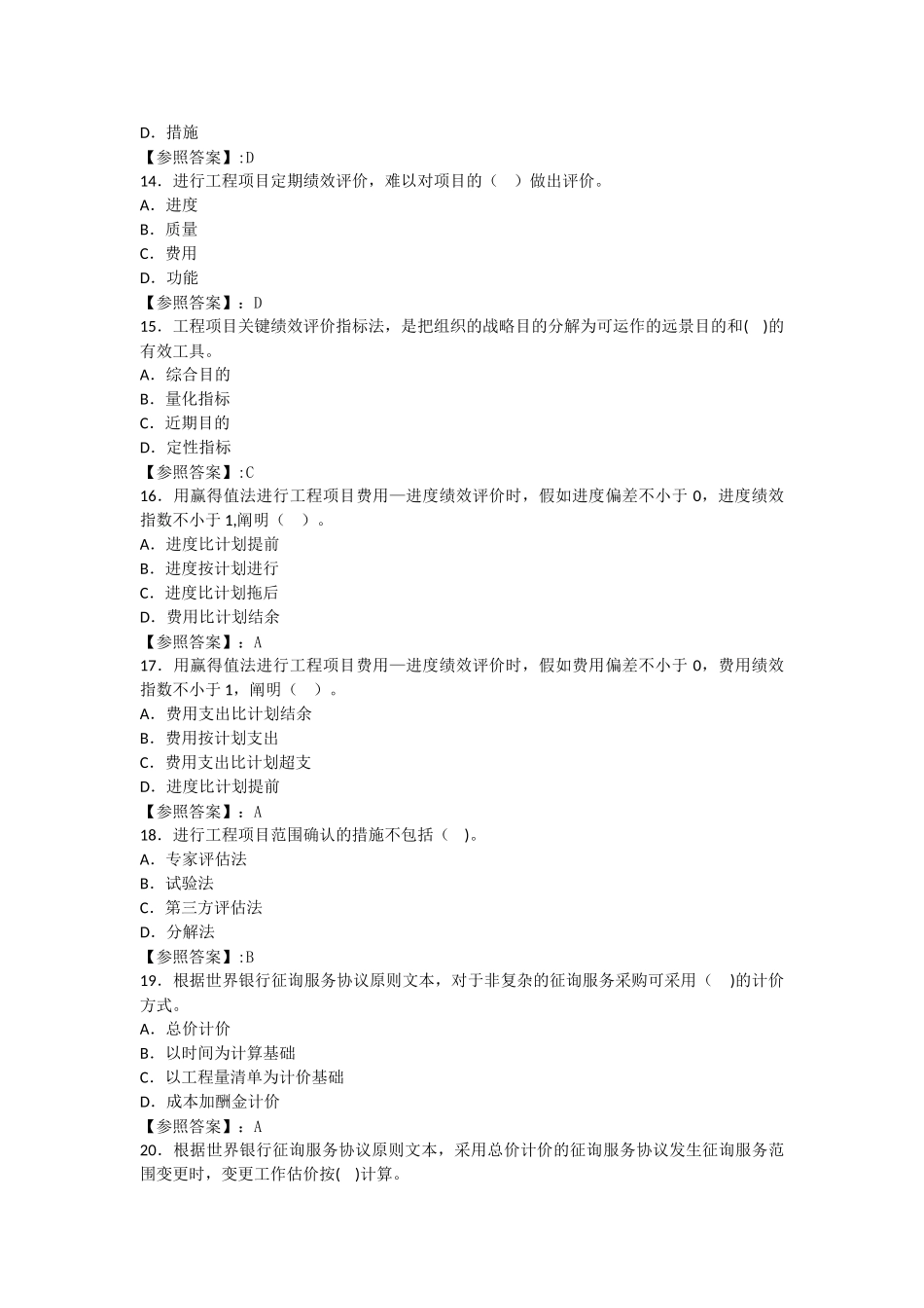 2025年咨询工程师《工程项目组织与管理》真题答案已校核_第3页