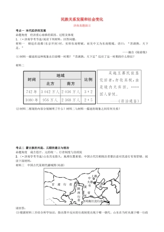 2025年山东省济南市中考历史总复习七下第五单元辽宋夏金元时期民族关系发展和社会变化真题演练新人教版