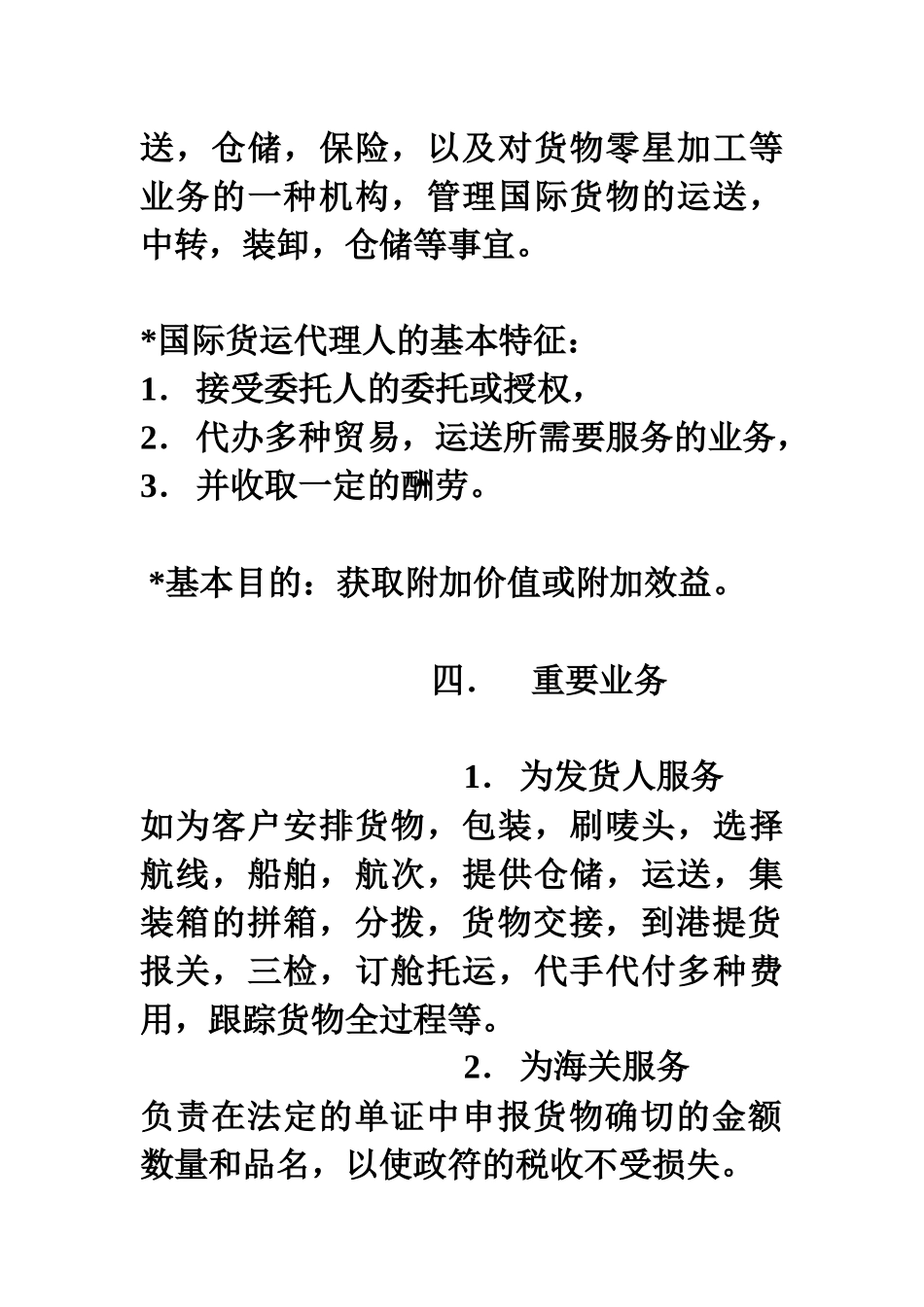 2025年国际货运代理业务指南_第2页