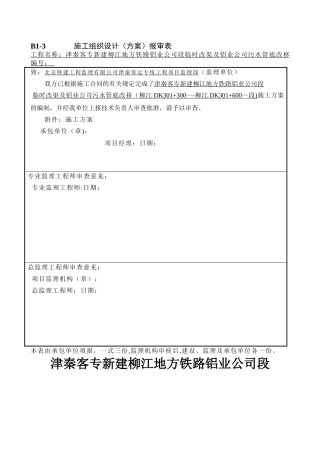 沟渠工程施工方案