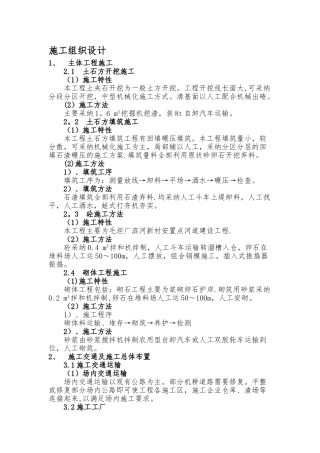 沟渠施工组织设计