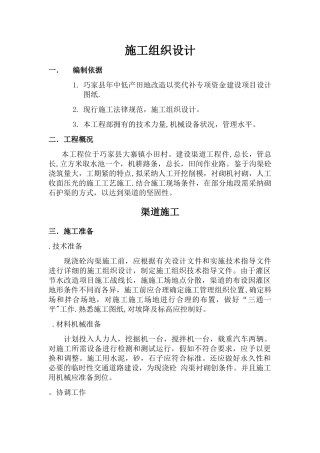 沟渠施工方案
