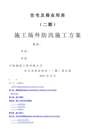 沟渠整治工程施工方案