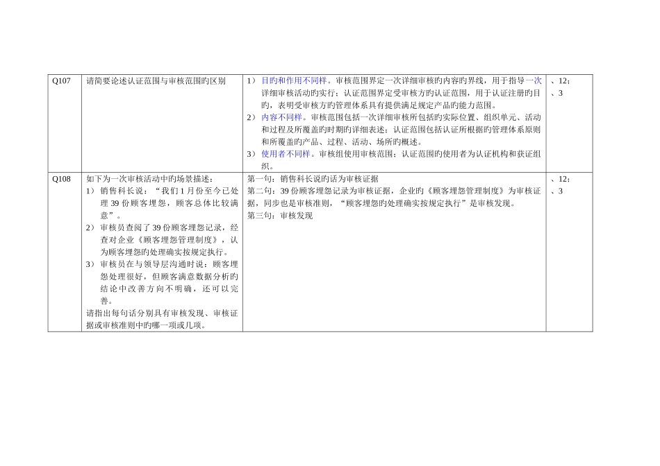 2025年QMS审核知识历年考题题库_第3页