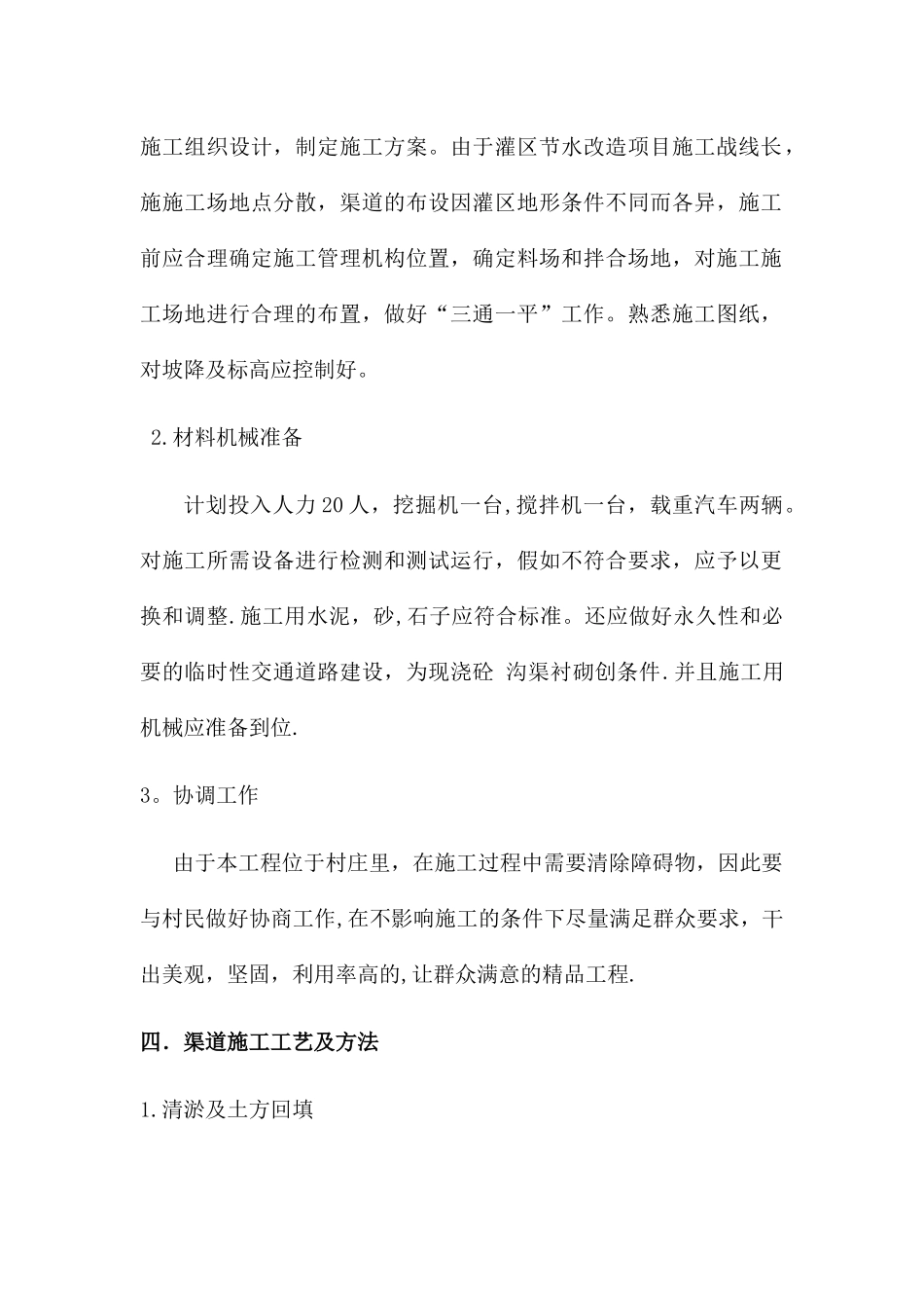 沟渠施工组织设计_第2页