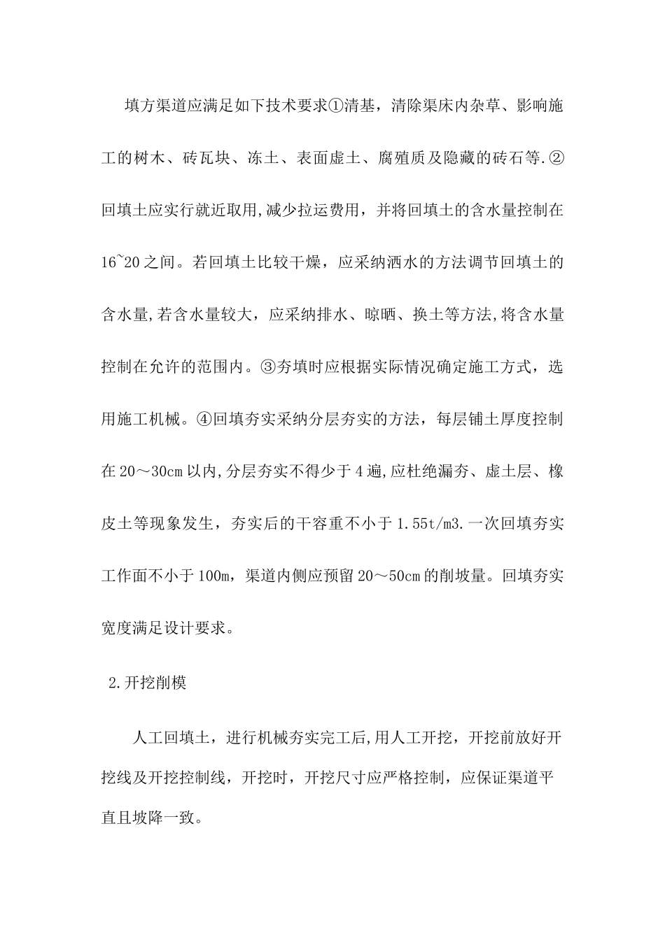 沟渠施工组织设计_第3页