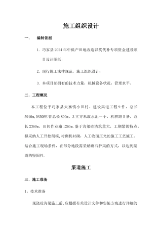 沟渠施工组织设计