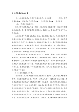沟渠清淤施工方案