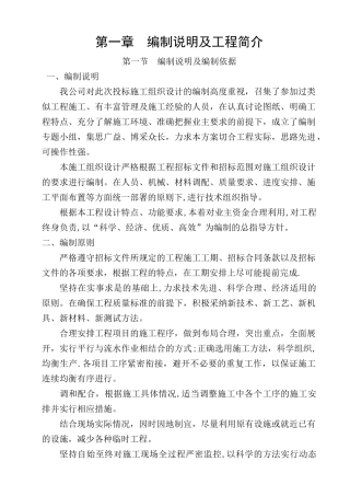 沟渠硬化的施工组织设计