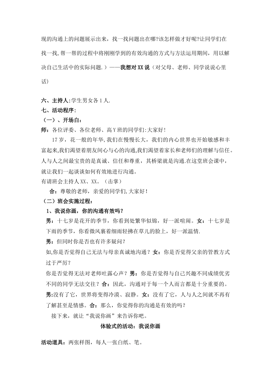 沟通--主题班会活动方案_第2页