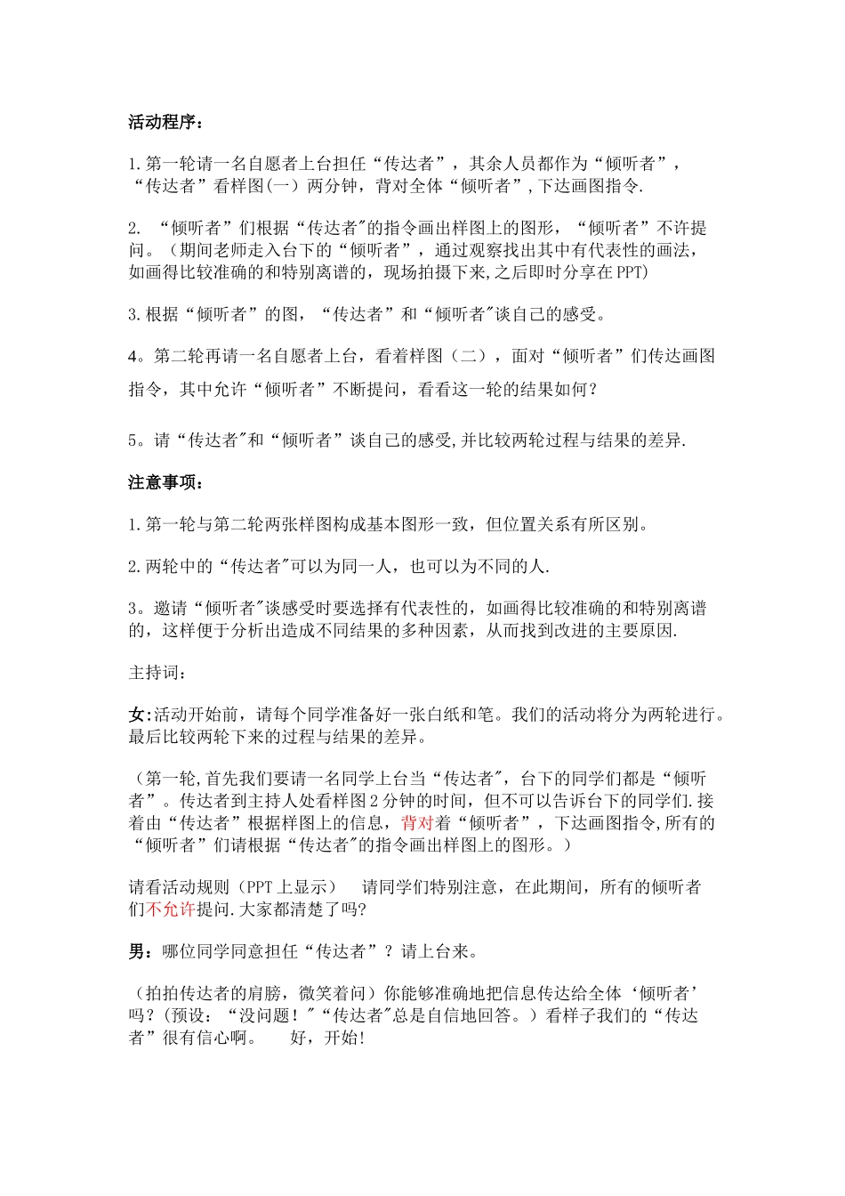 沟通--主题班会活动方案_第3页