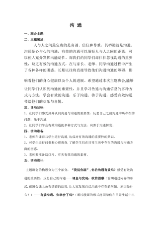沟通--主题班会活动方案