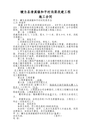 沟渠维修施工合同