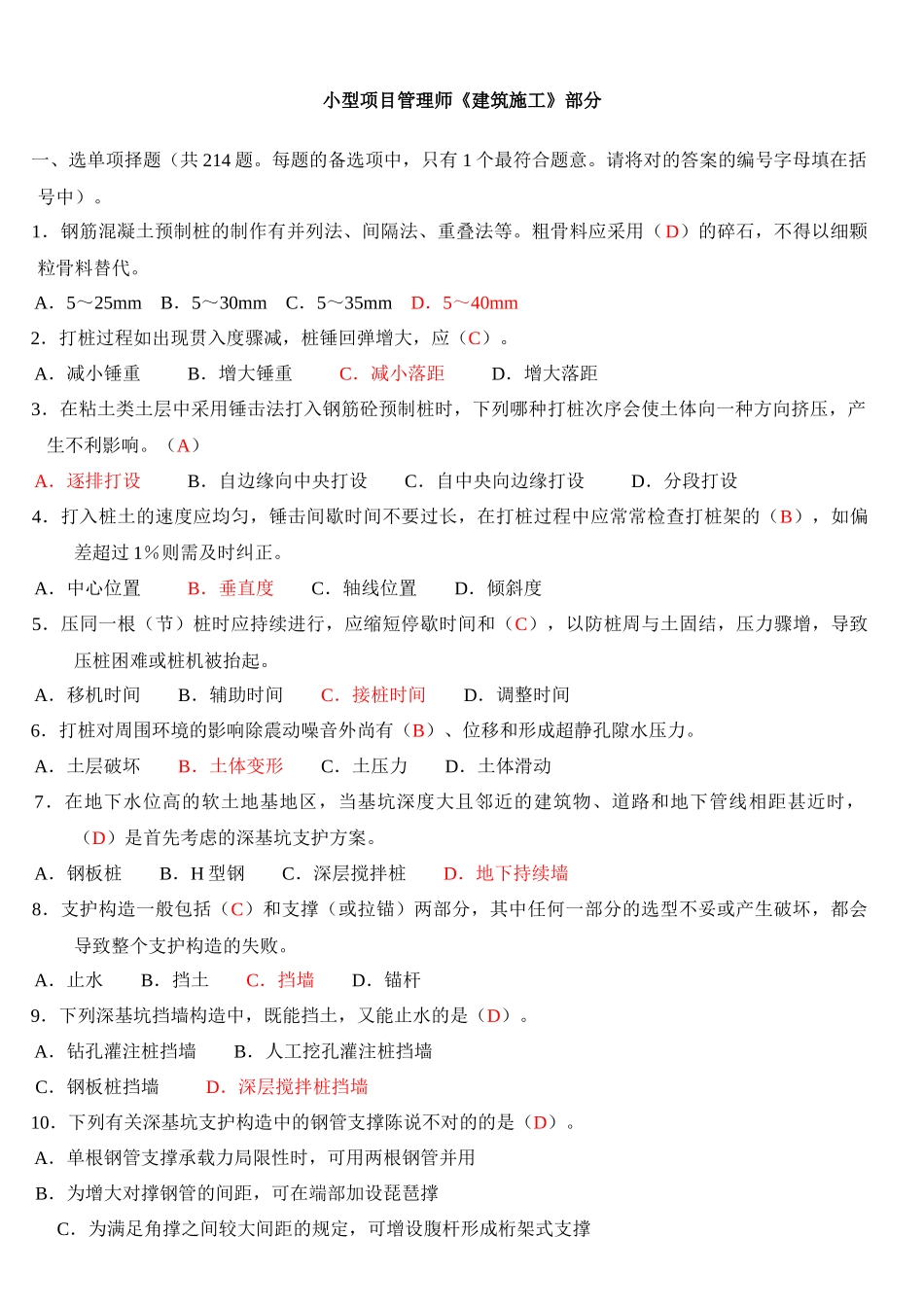 2025年小型项目管理师考试部分题库习题及答案_第1页