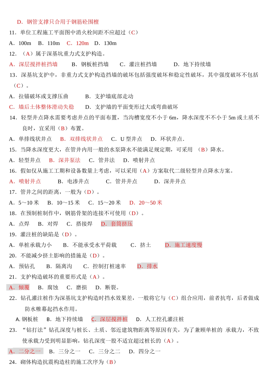 2025年小型项目管理师考试部分题库习题及答案_第2页