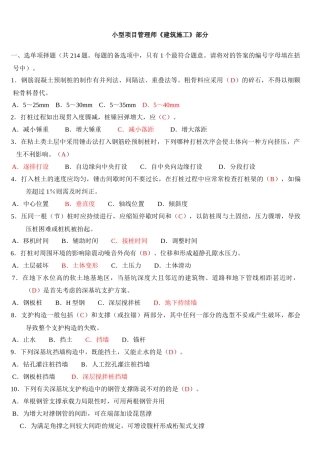 2025年小型项目管理师考试部分题库习题及答案