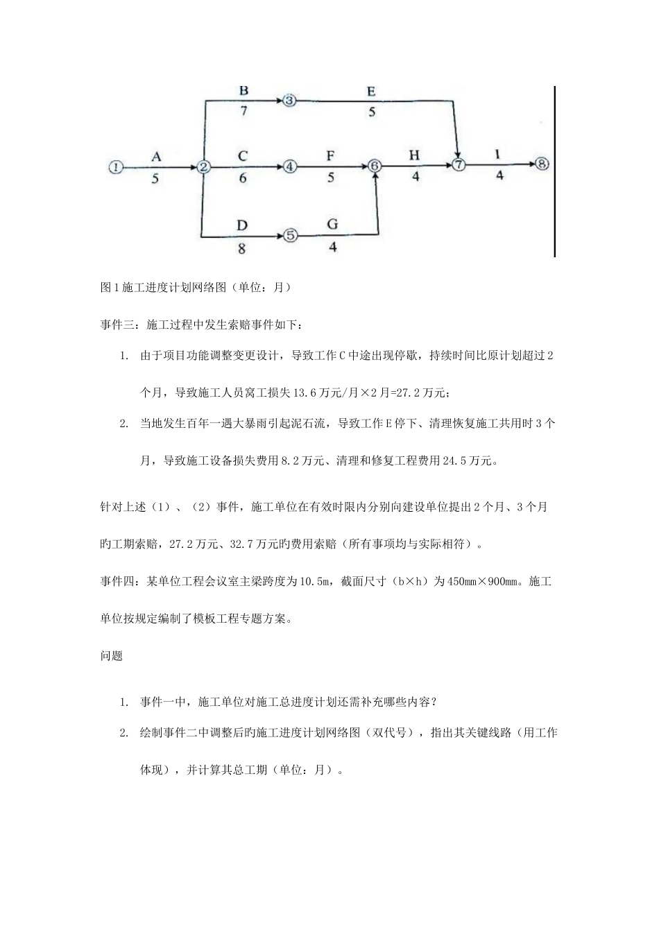 2025年一级建造师实务真题_第2页