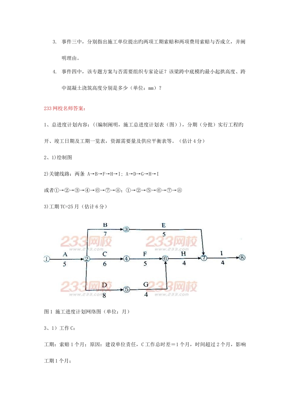2025年一级建造师实务真题_第3页