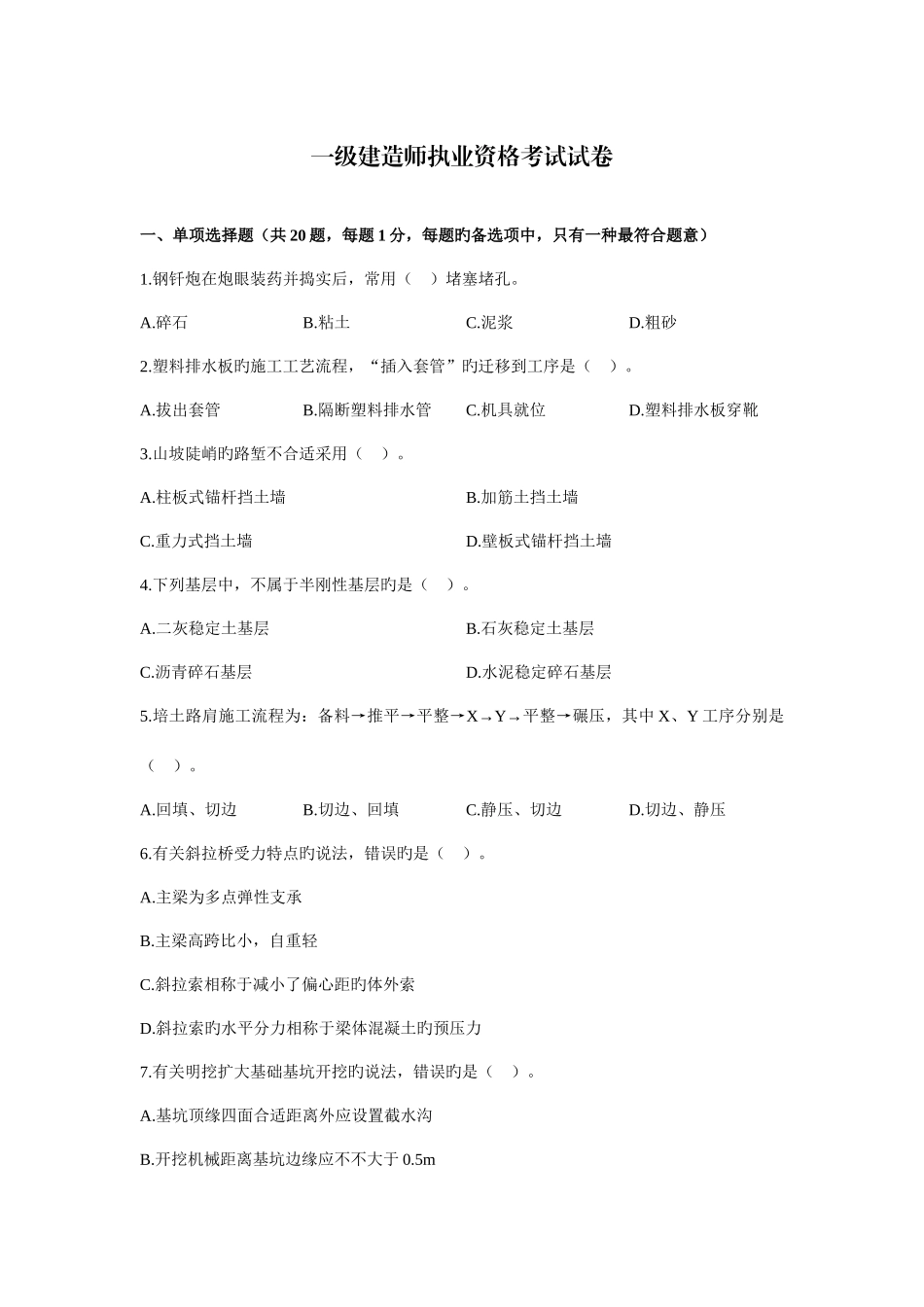 2025年一级建造师公路工程真题及答案_第1页