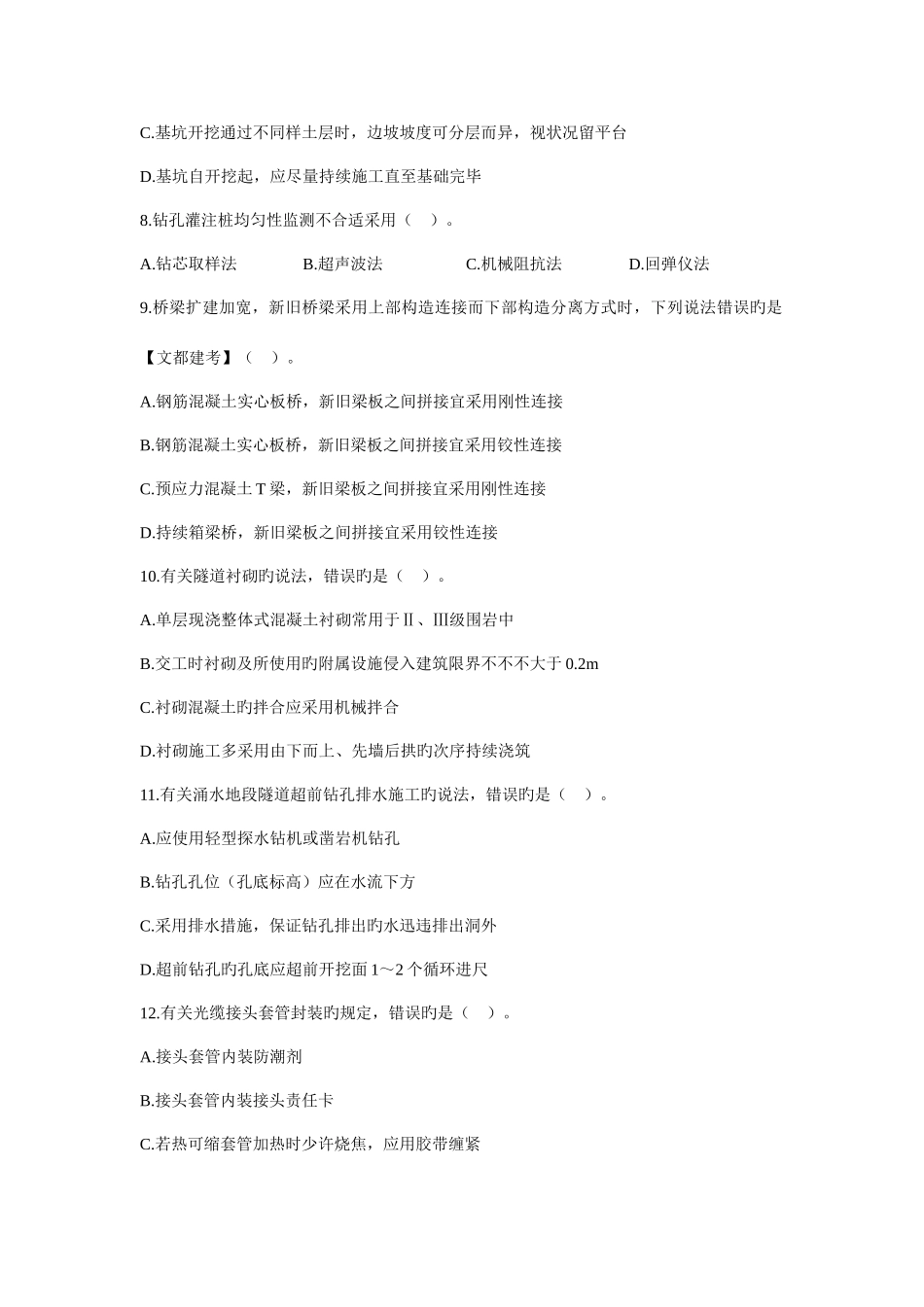 2025年一级建造师公路工程真题及答案_第2页