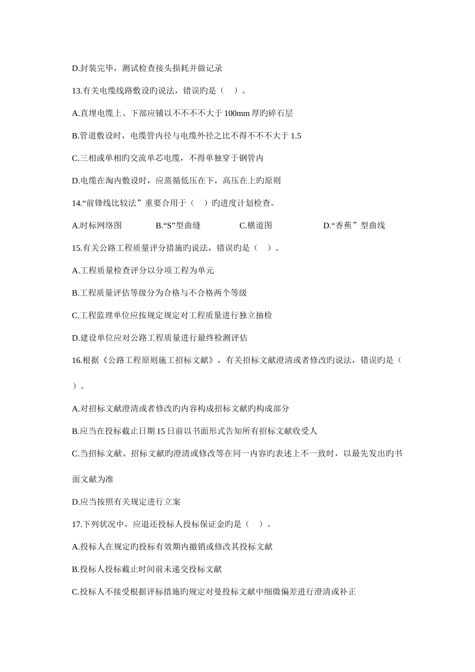 2025年一级建造师公路工程真题及答案_第3页