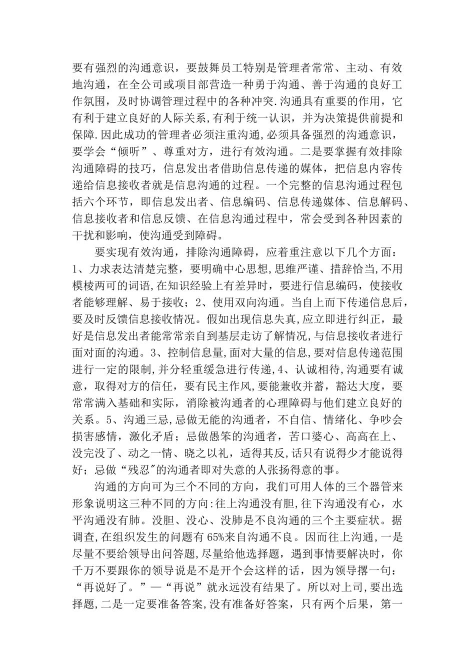 沟通与协调培训总结_第2页