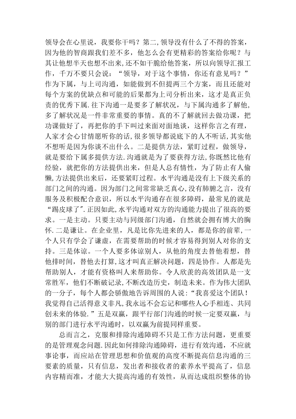 沟通与协调培训总结_第3页