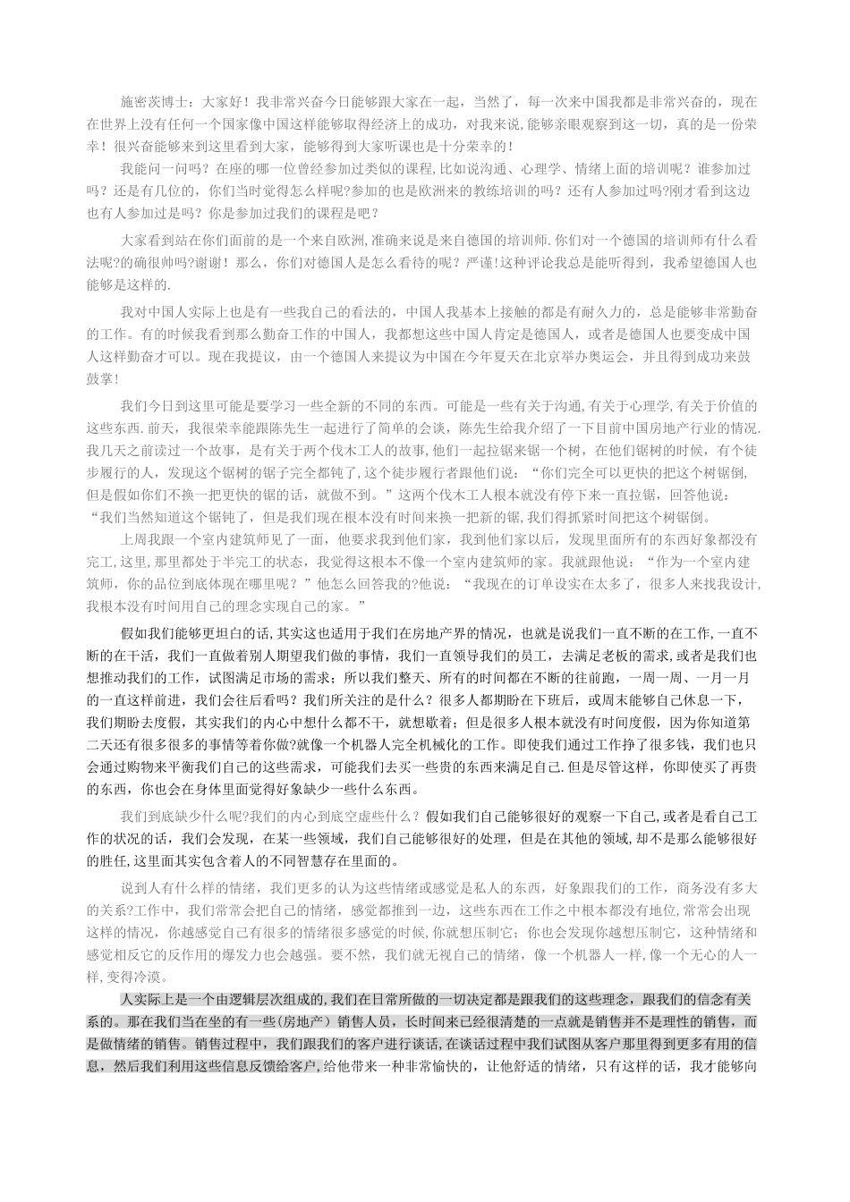 沟通中的情绪管理_第1页