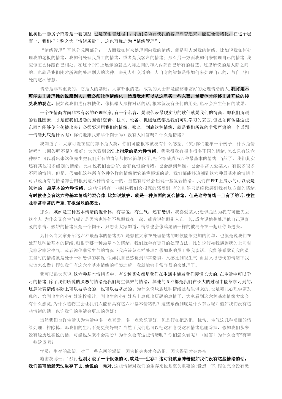 沟通中的情绪管理_第2页