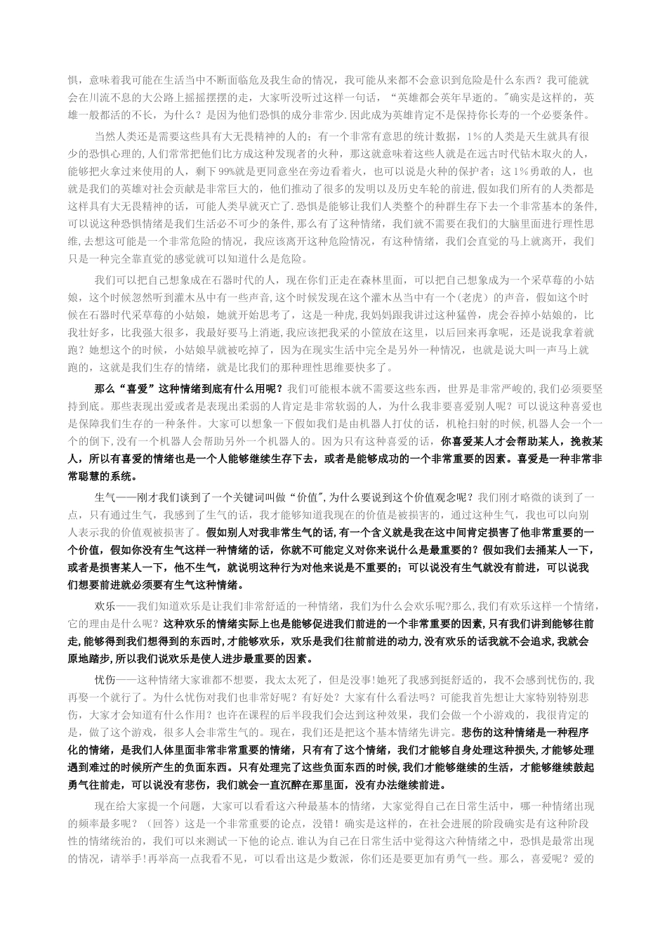 沟通中的情绪管理_第3页