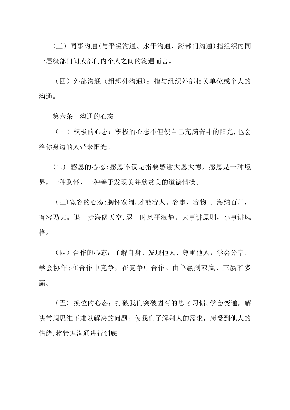 沟通与汇报管理制度_第2页