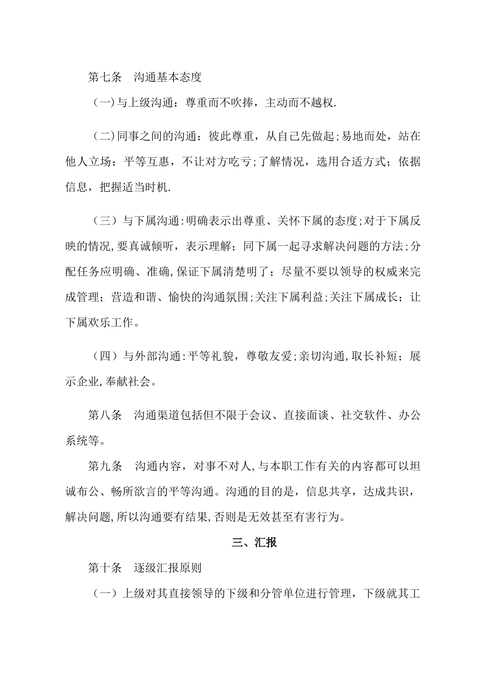 沟通与汇报管理制度_第3页