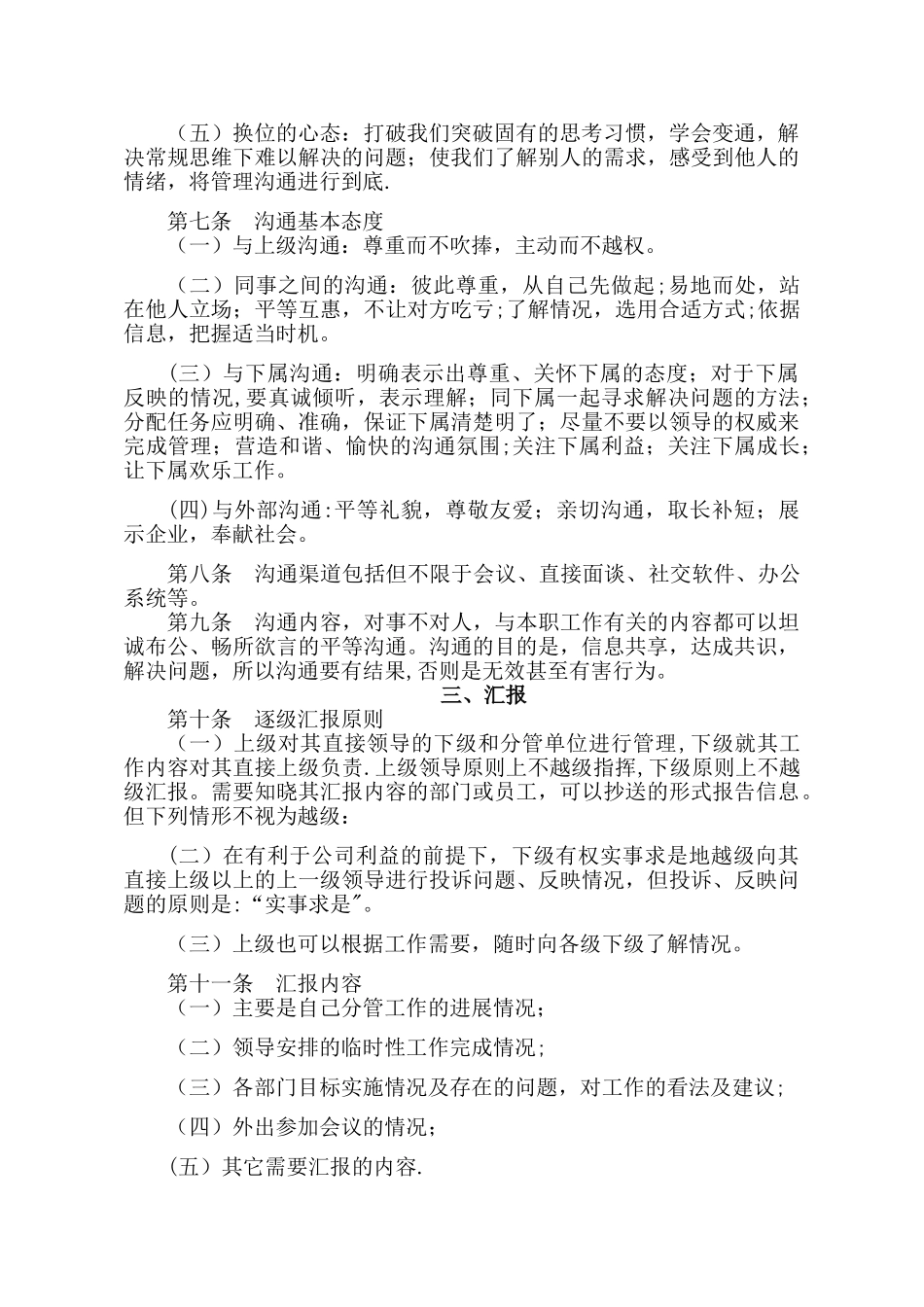 沟通与汇报管理制度_第2页
