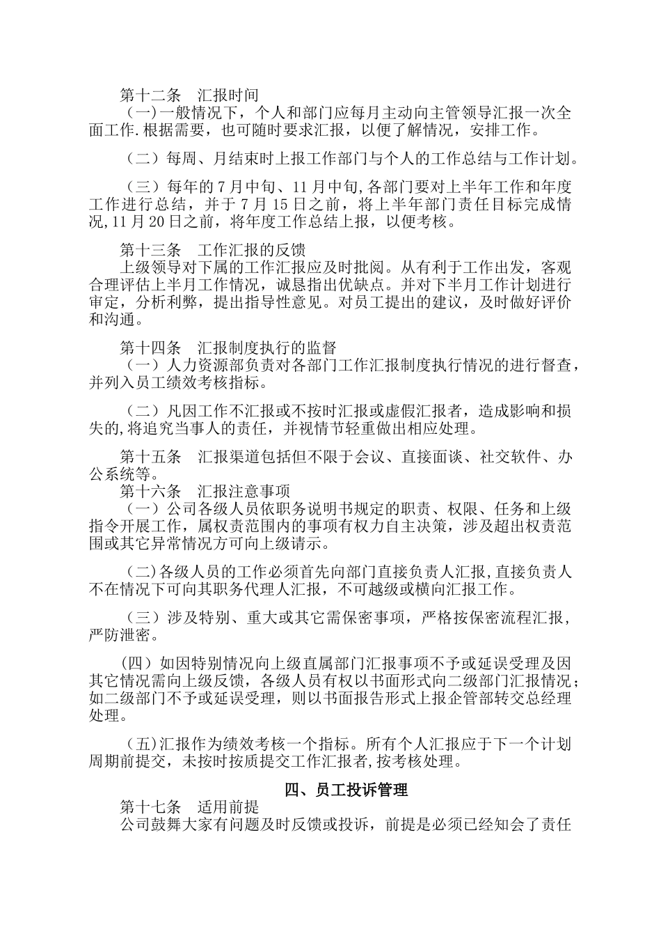 沟通与汇报管理制度_第3页