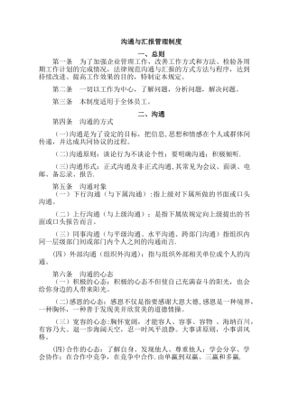 沟通与汇报管理制度