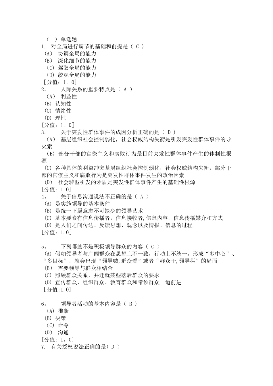 沟通与协调能力-试卷及答案_第1页