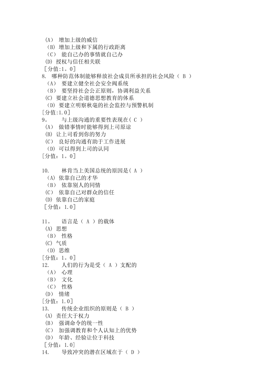 沟通与协调能力-试卷及答案_第2页