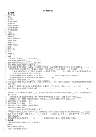 2025年药事管理学题库练习题