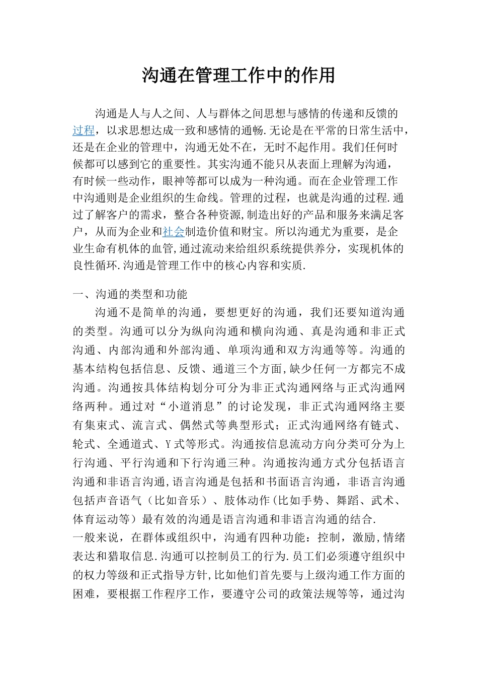 沟通在管理工作中的作用_第1页
