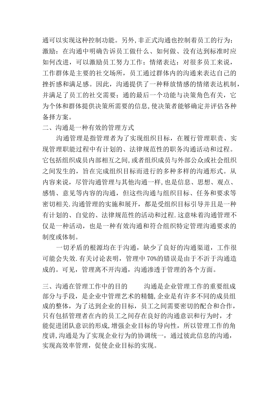 沟通在管理工作中的作用_第2页