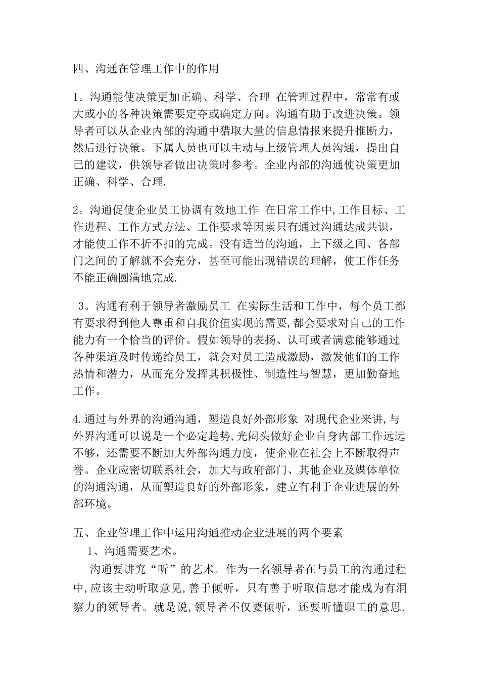 沟通在管理工作中的作用_第3页