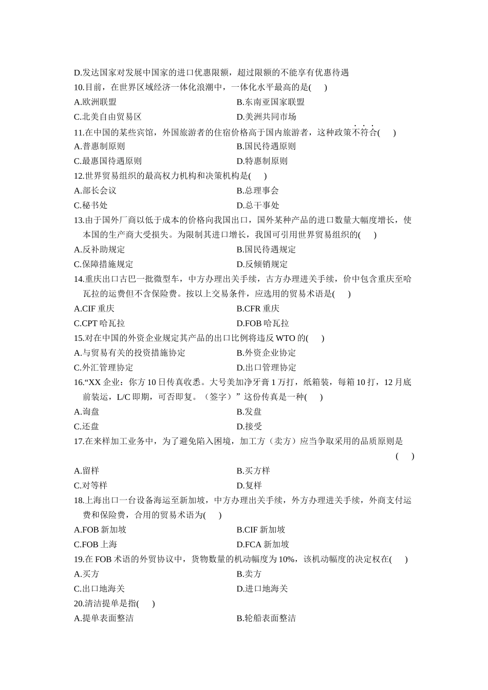 2025年10月国际贸易理论与实务自考通自考_第2页