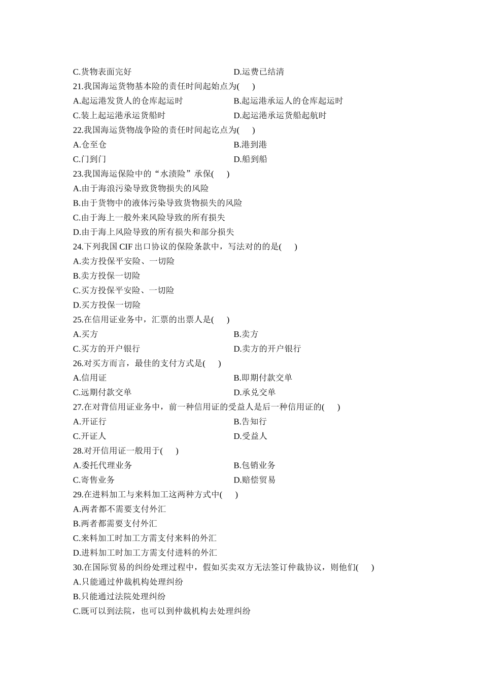 2025年10月国际贸易理论与实务自考通自考_第3页