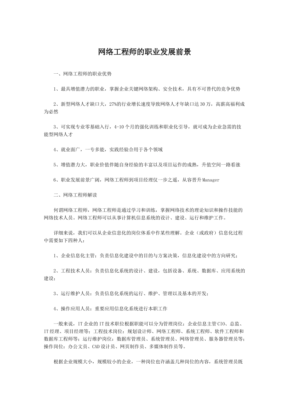 2025年网络工程师的职业发展前景_第1页