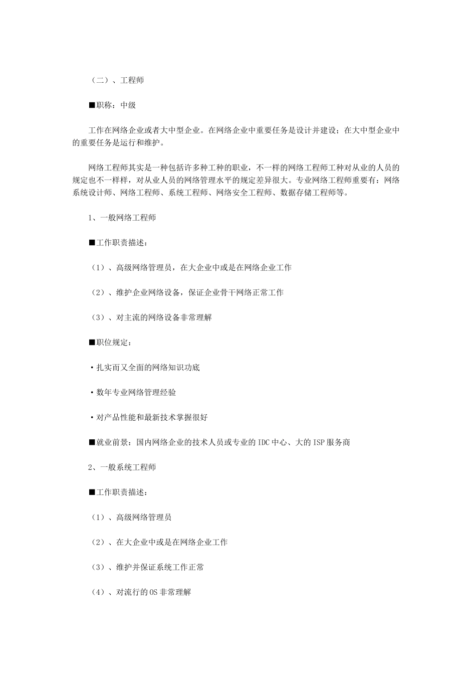 2025年网络工程师的职业发展前景_第3页