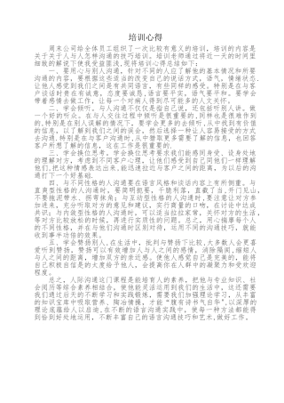 沟通技巧培训总结