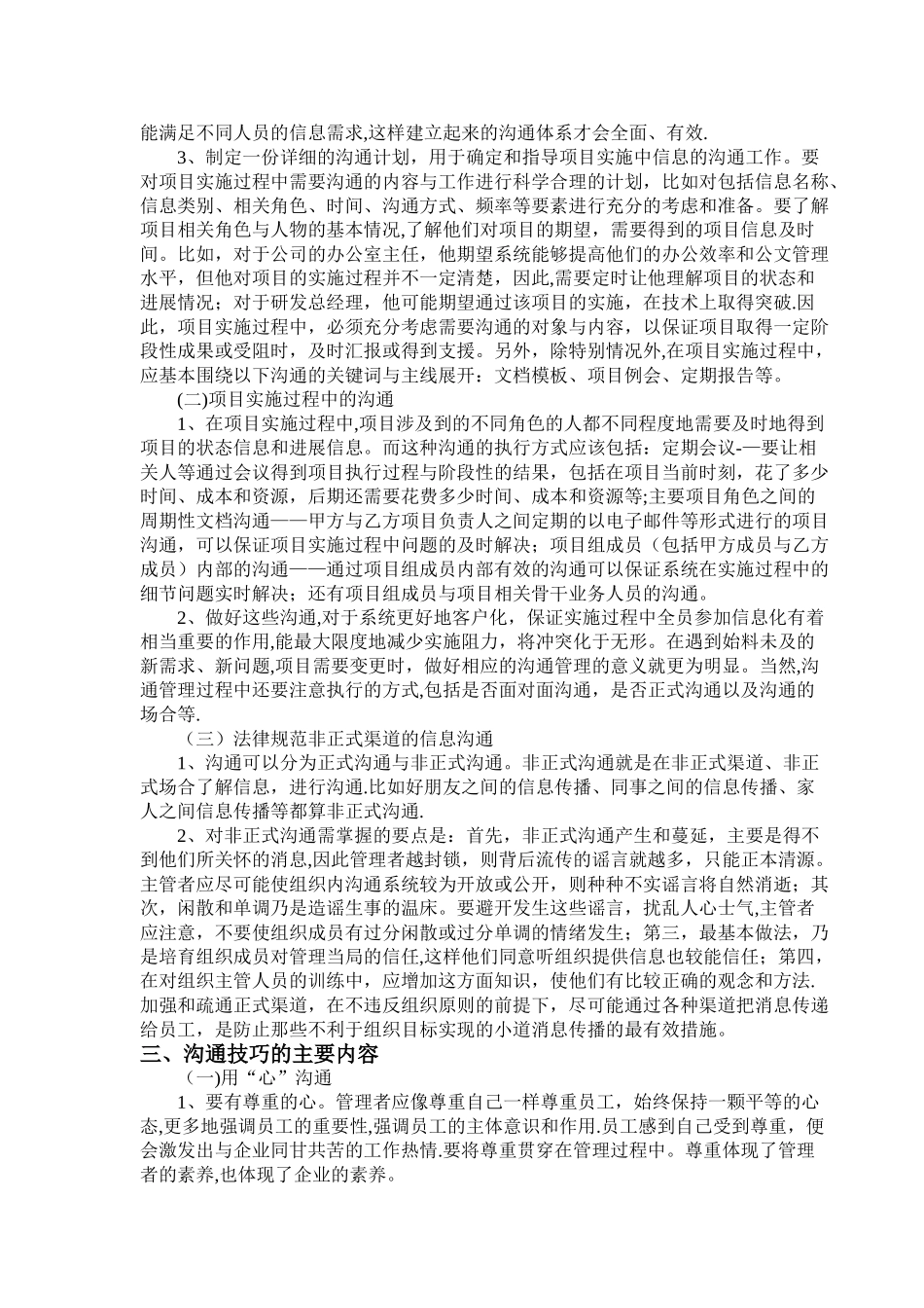 沟通技巧在项目管理中的应用探讨_第2页