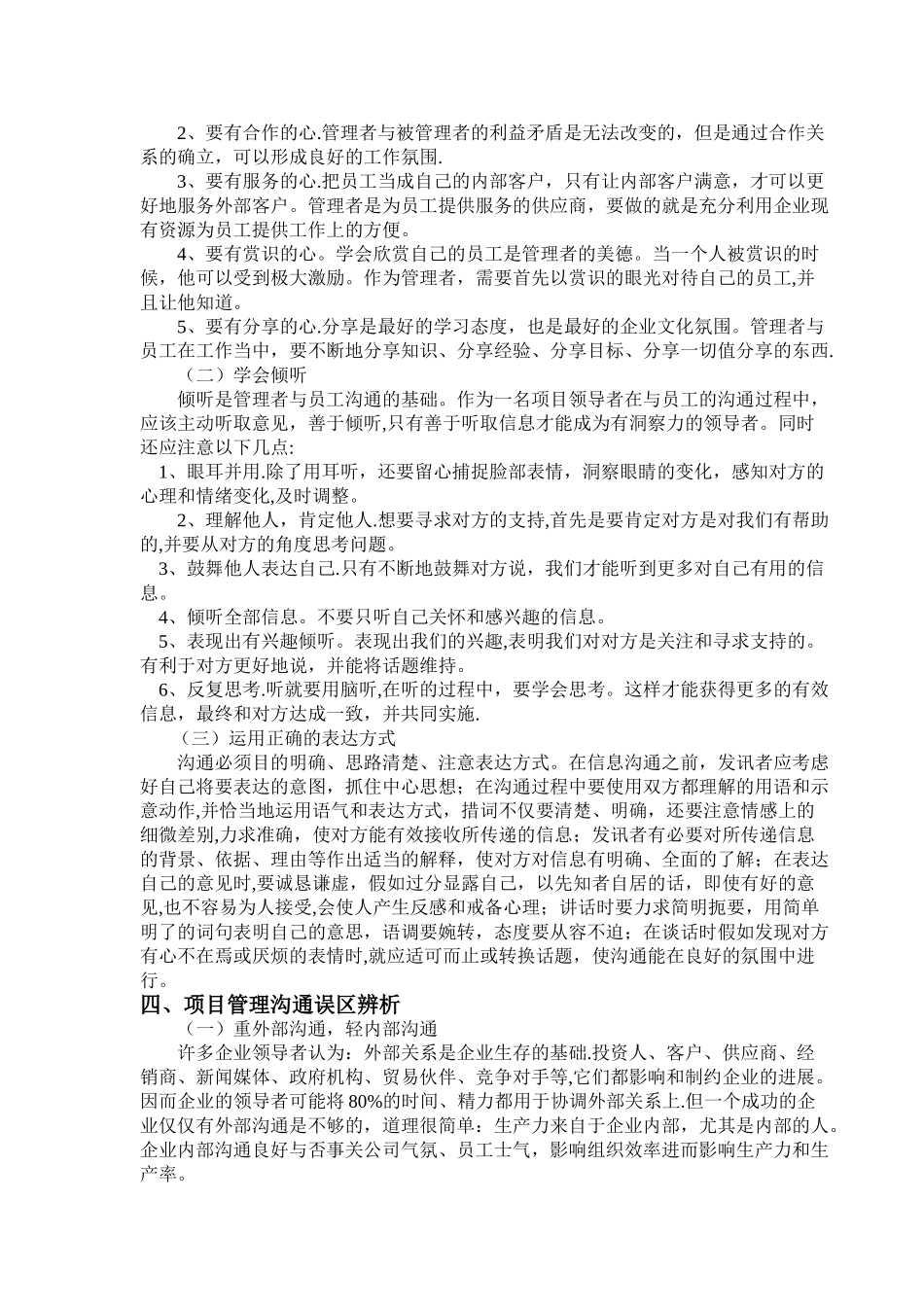 沟通技巧在项目管理中的应用探讨_第3页